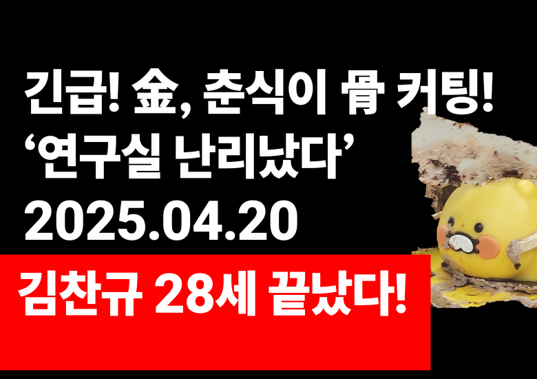 2025.04.20 김찬규 연구원 생일 축하합니다.