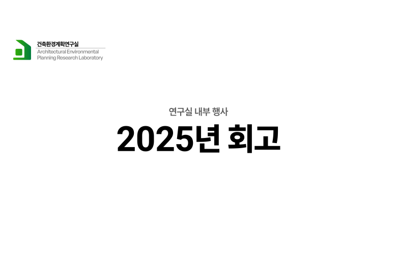 2025년 회고